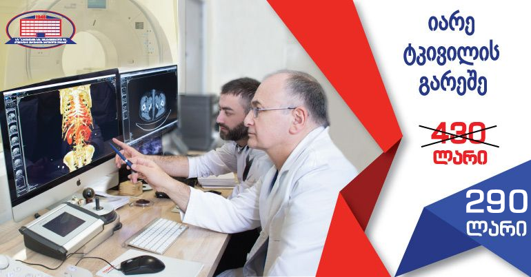 თუ გიჭირთ სიარული ტკივილის გამო